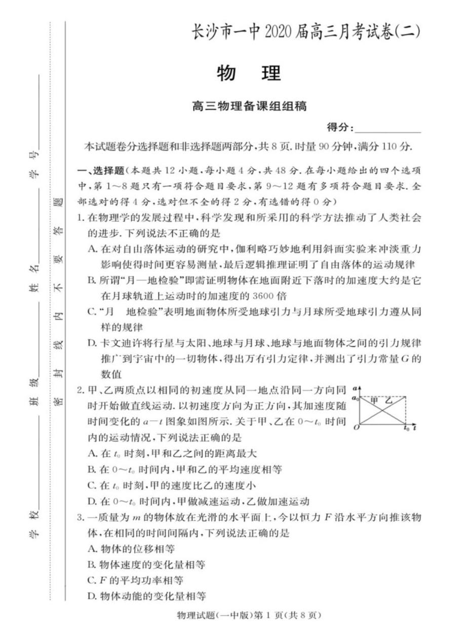 2020届湖南高三月考(二)物理试卷答案解析.pdf_第1页