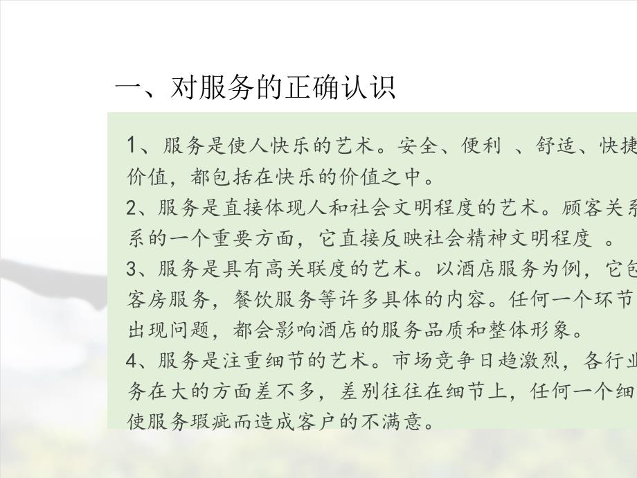 语文版中职语文（职业模块 服务类）《培养正确的服务意识》ppt课件1_第4页