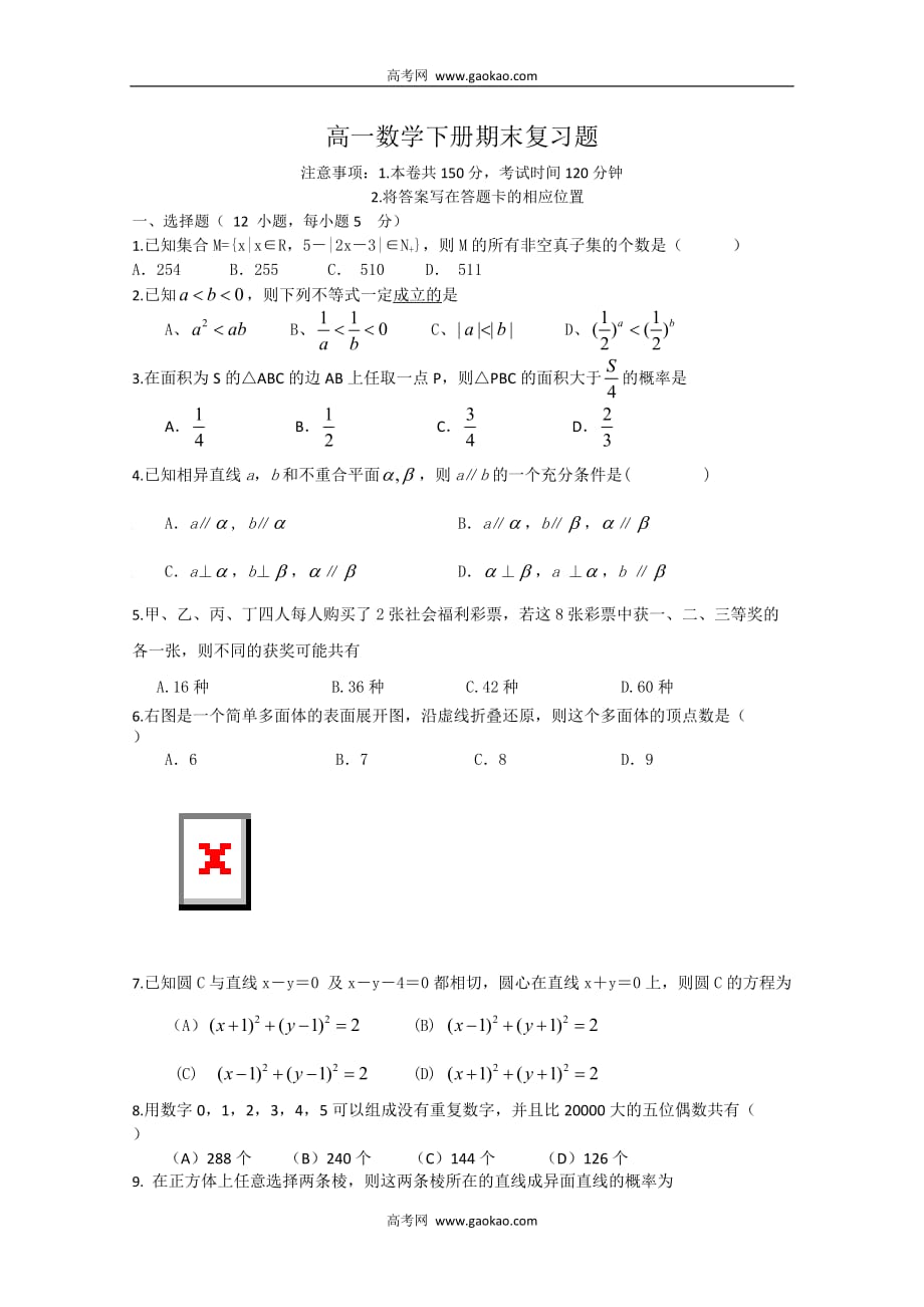 高一数学下册期末复习题第一套.doc_第1页