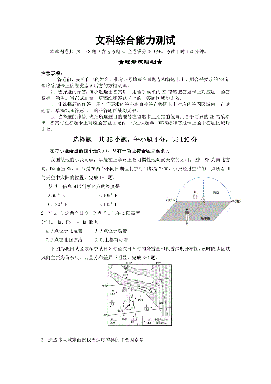 山东省高三最后一模文科综合-地理试题Word版含答案_第1页