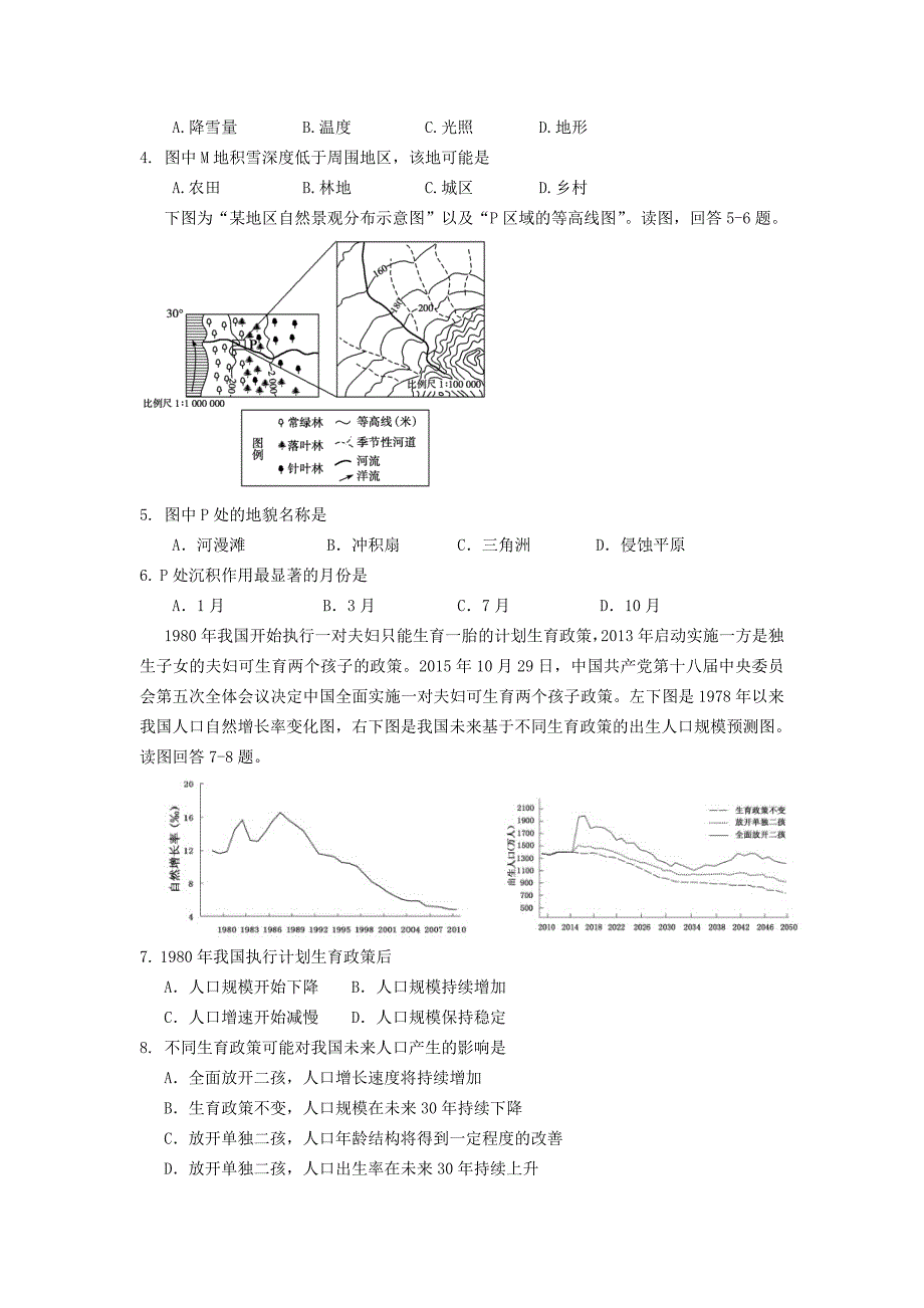 山东省高三最后一模文科综合-地理试题Word版含答案_第2页