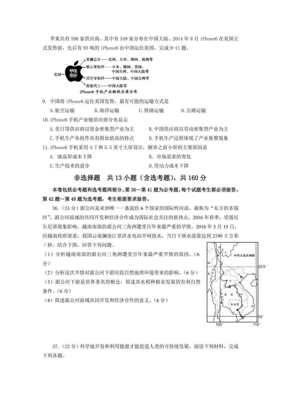 山东省高三最后一模文科综合-地理试题Word版含答案_第3页