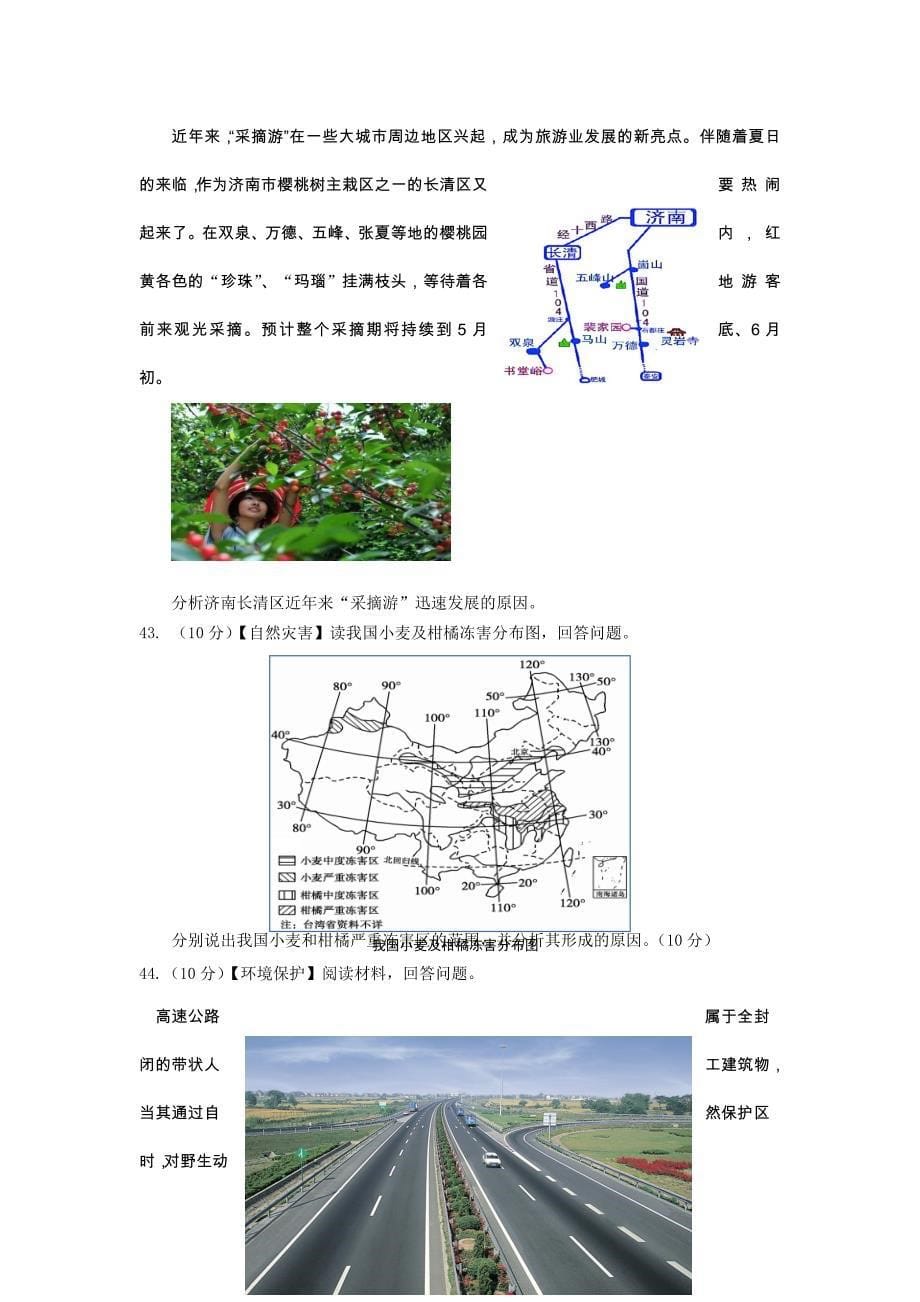 山东省高三最后一模文科综合-地理试题Word版含答案_第5页