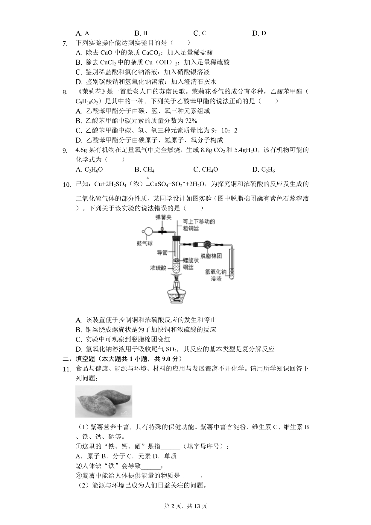 2020年福建省泉州九年级（下）期中化学试卷_第2页
