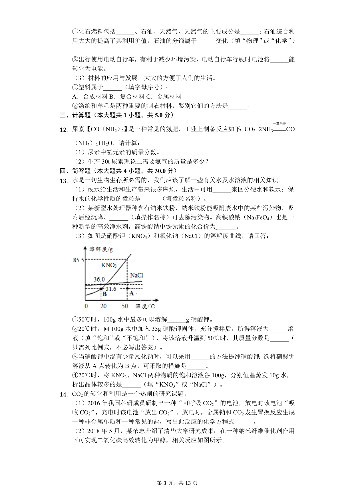 2020年福建省泉州九年级（下）期中化学试卷_第3页
