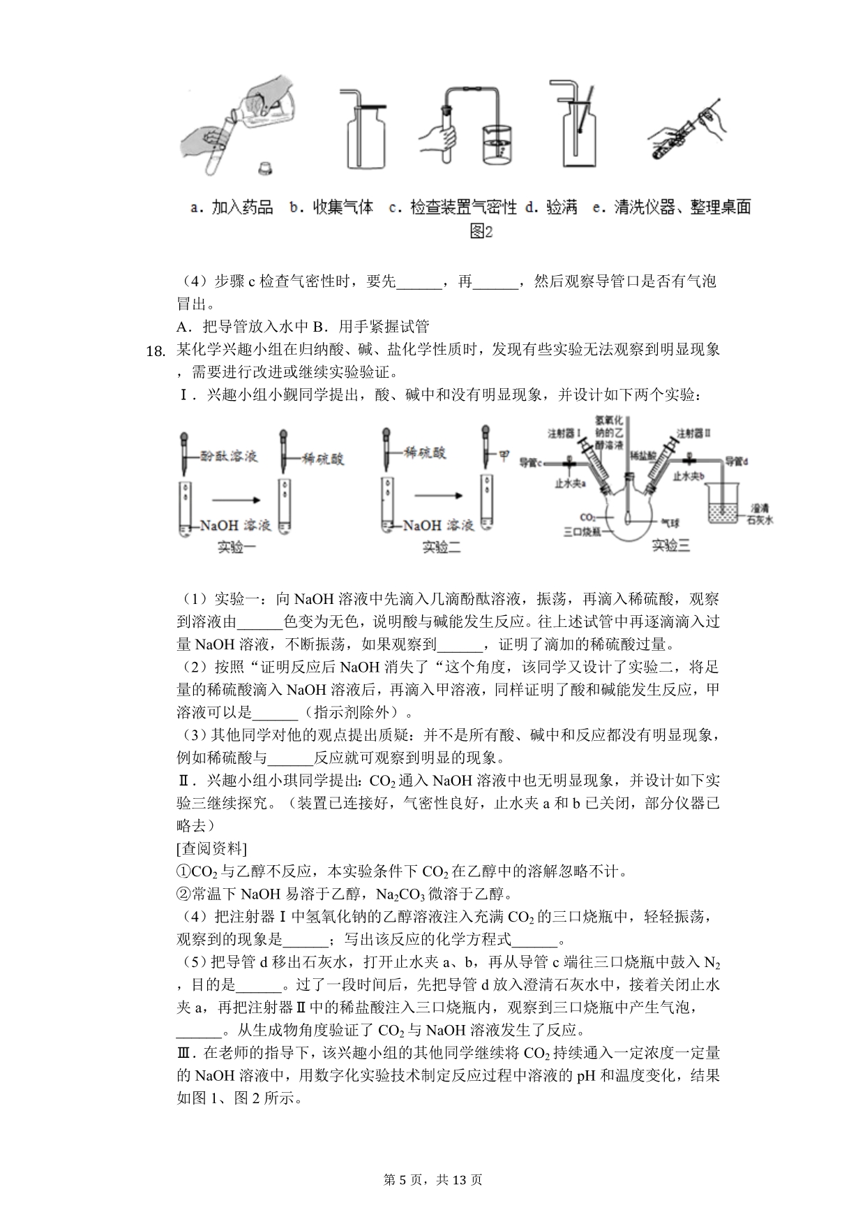 2020年福建省泉州九年级（下）期中化学试卷_第5页