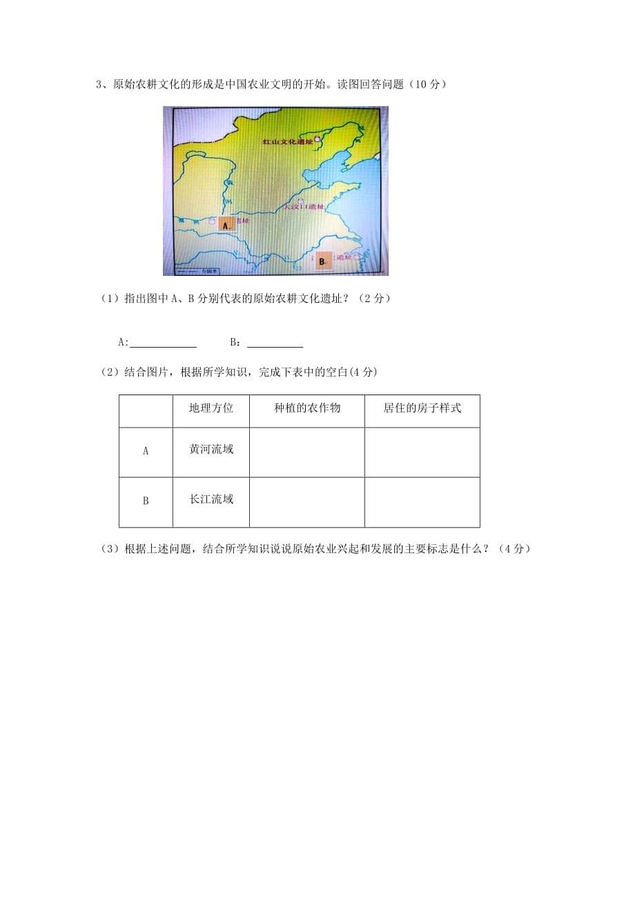 江苏省东台市第六联盟—七年级历史上学期第一次月考题_第5页