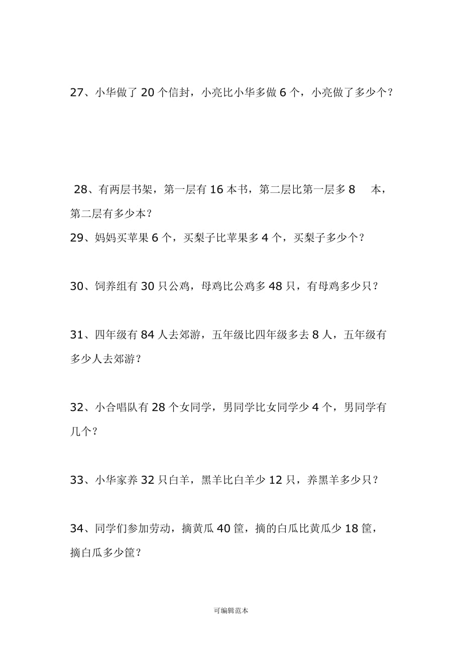 小学一年级数学上册期末总复习应用题练习卷99476.doc_第4页