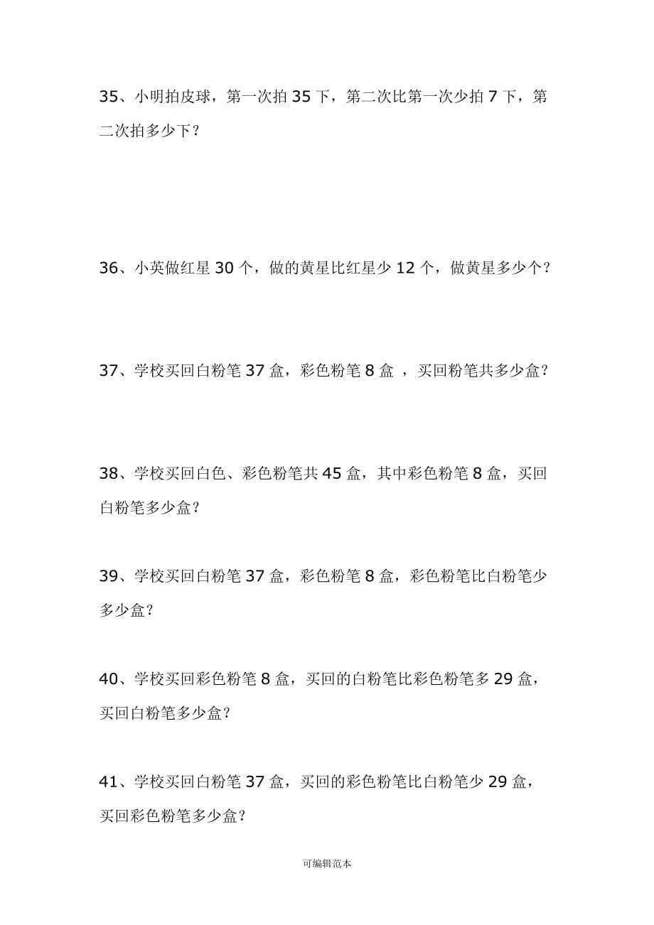 小学一年级数学上册期末总复习应用题练习卷99476.doc_第5页