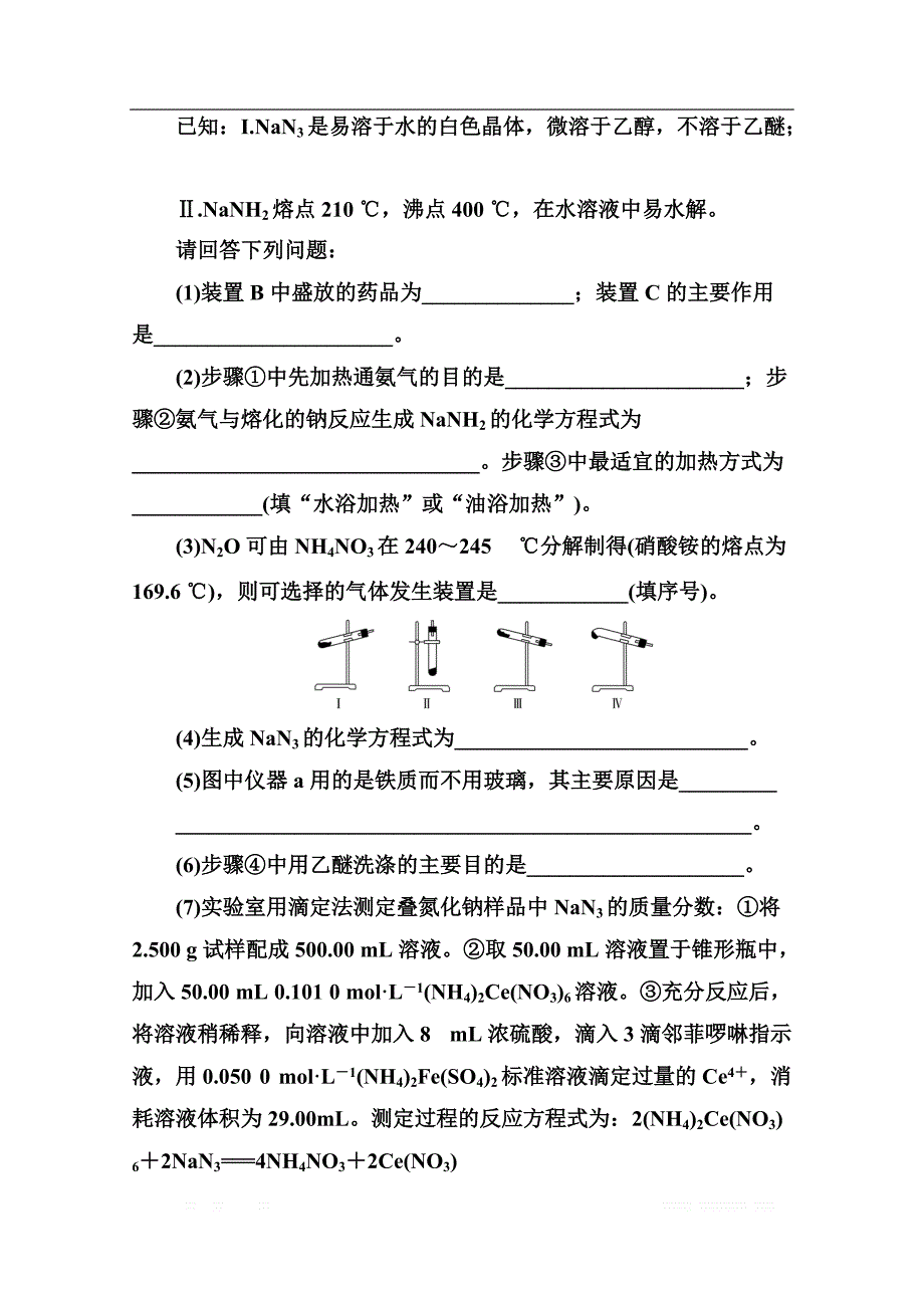 2020届化学高考二轮专题复习与测试：第一部分 专题十三专题强化练（十三）_第3页