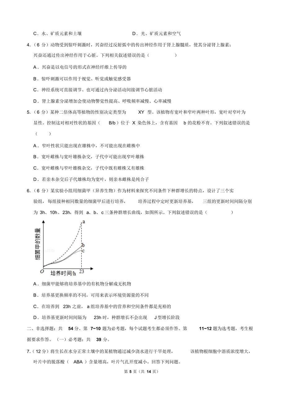 福建省近两年(2018,2019)高考生物试卷以及答案(pdf解析版)_第5页