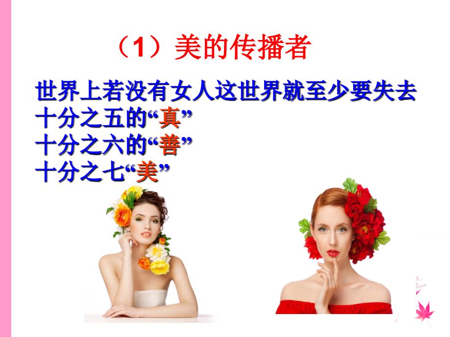 《女性魅力讲座》PPT课件.ppt_第2页