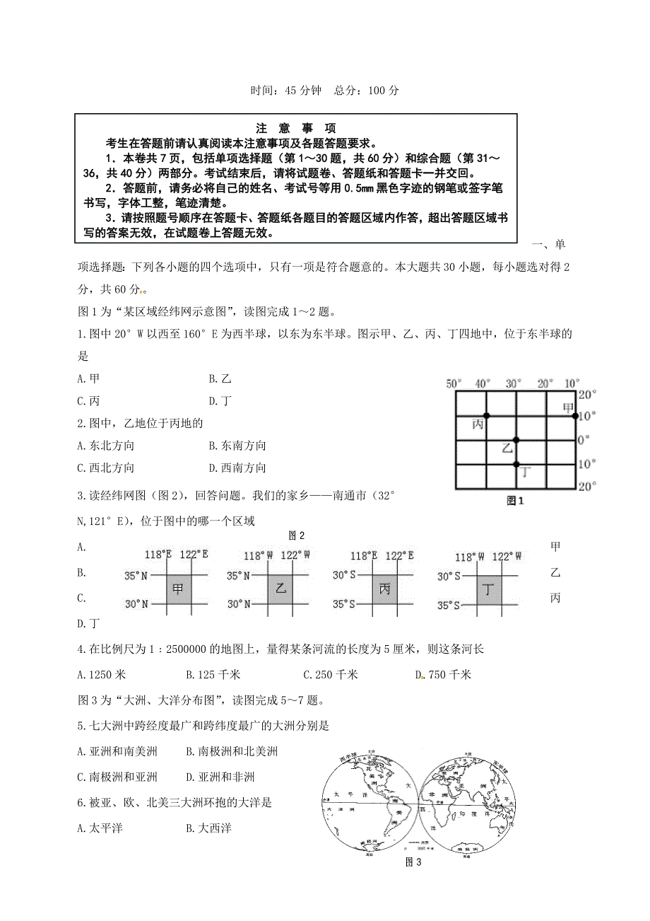 江苏省如皋市八年级地理下学期期中试题新人教版_第1页