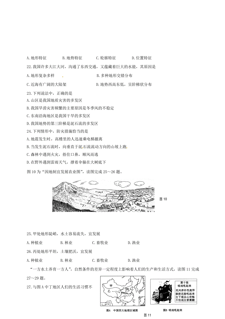 江苏省如皋市八年级地理下学期期中试题新人教版_第4页