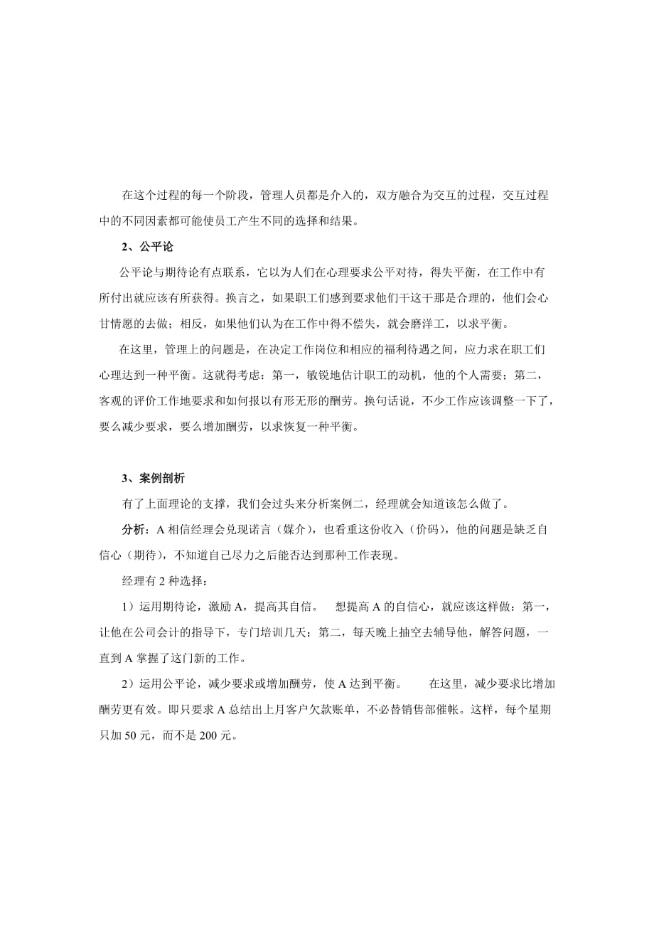 动机的满足课件_第4页