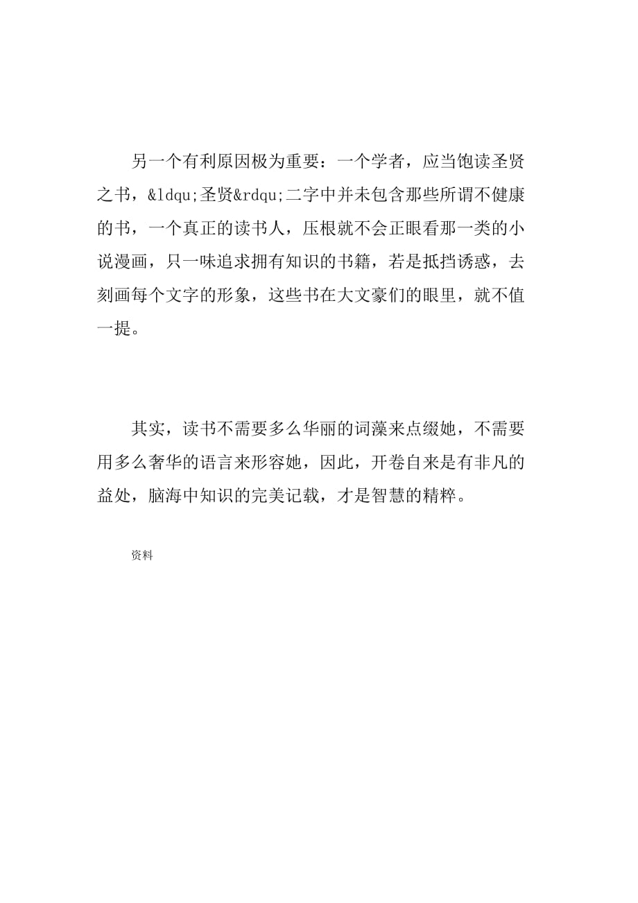 五年级的第一单元作文：记一次辩论——开卷有益.doc_第2页