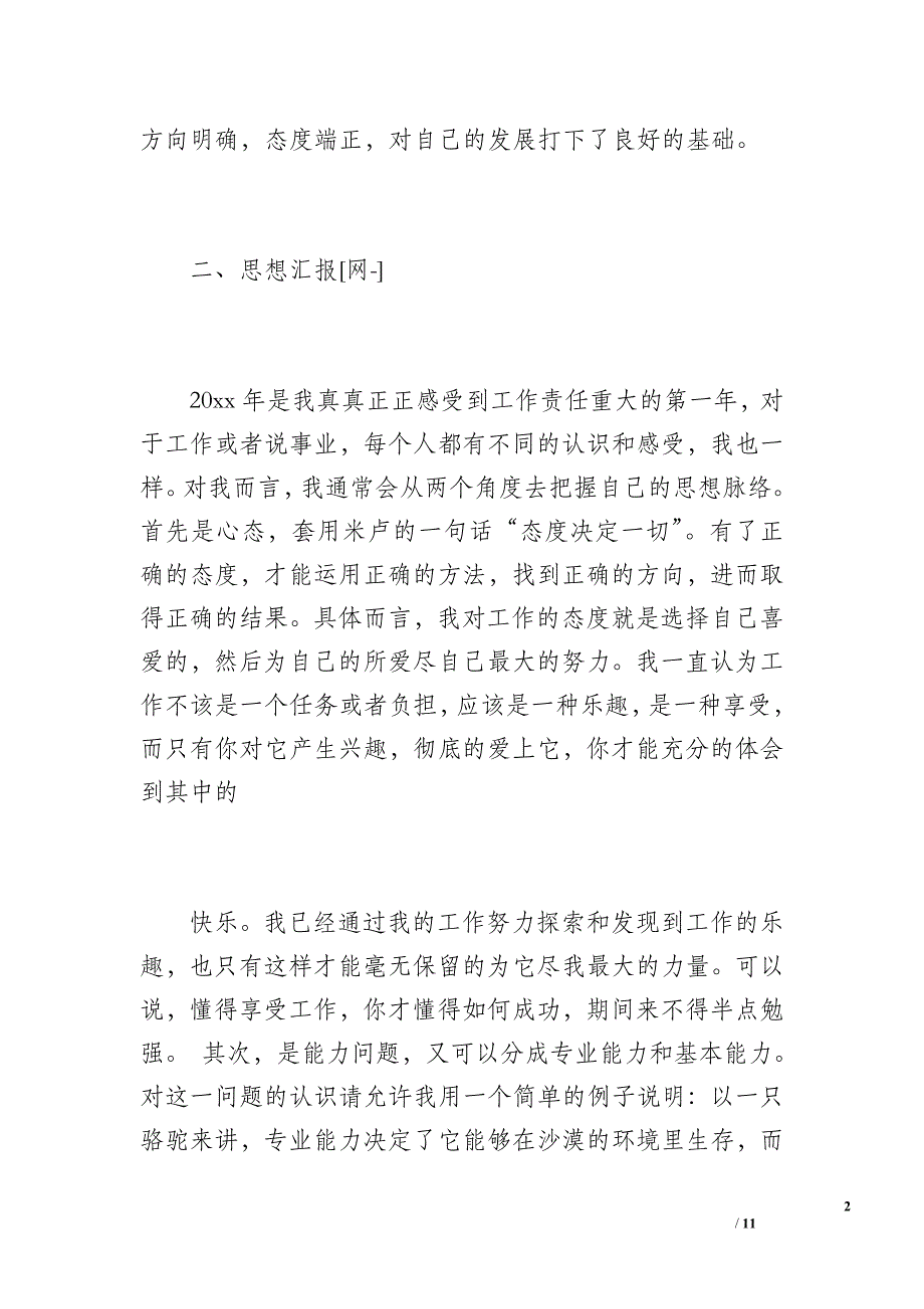 保健品公司20 年会务部门工作总结（2000字）_第2页