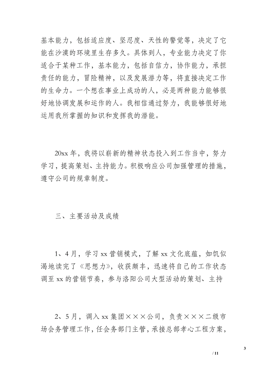 保健品公司20 年会务部门工作总结（2000字）_第3页