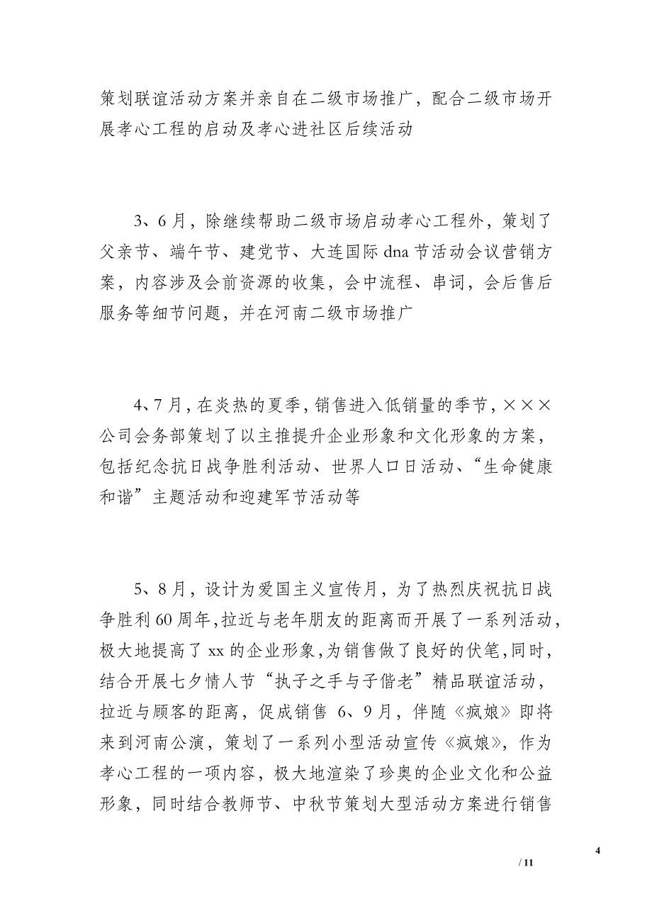 保健品公司20 年会务部门工作总结（2000字）_第4页