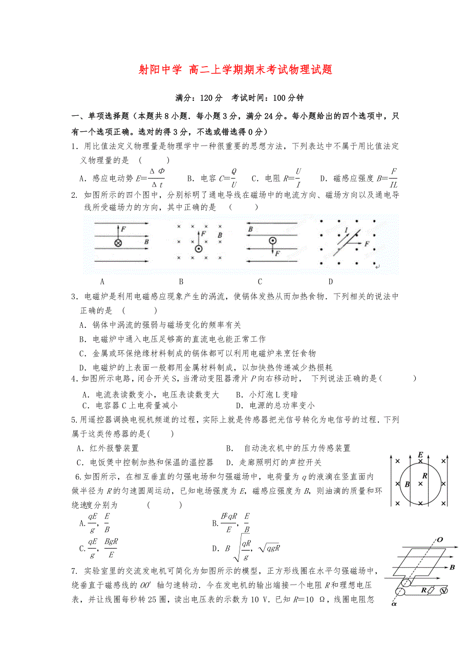 高中二年级物理上学期期末考试试题新人版_第1页