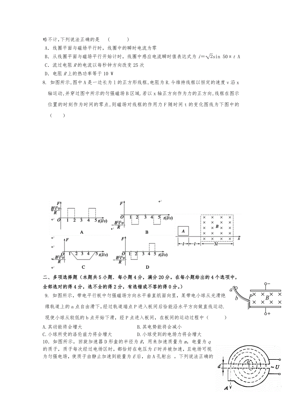 高中二年级物理上学期期末考试试题新人版_第2页