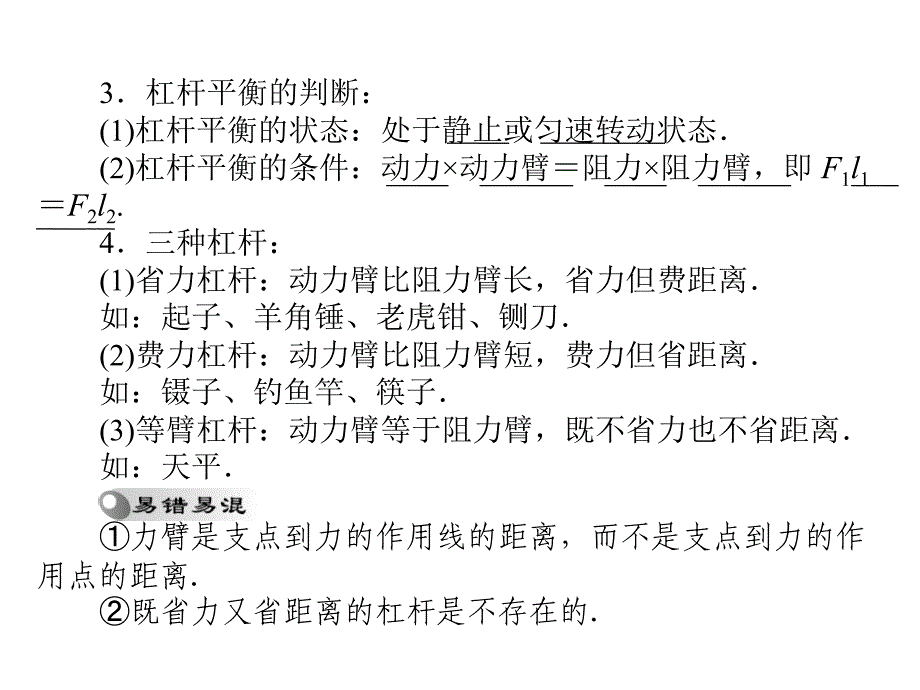 《简单机械总复习》PPT课件.ppt_第2页