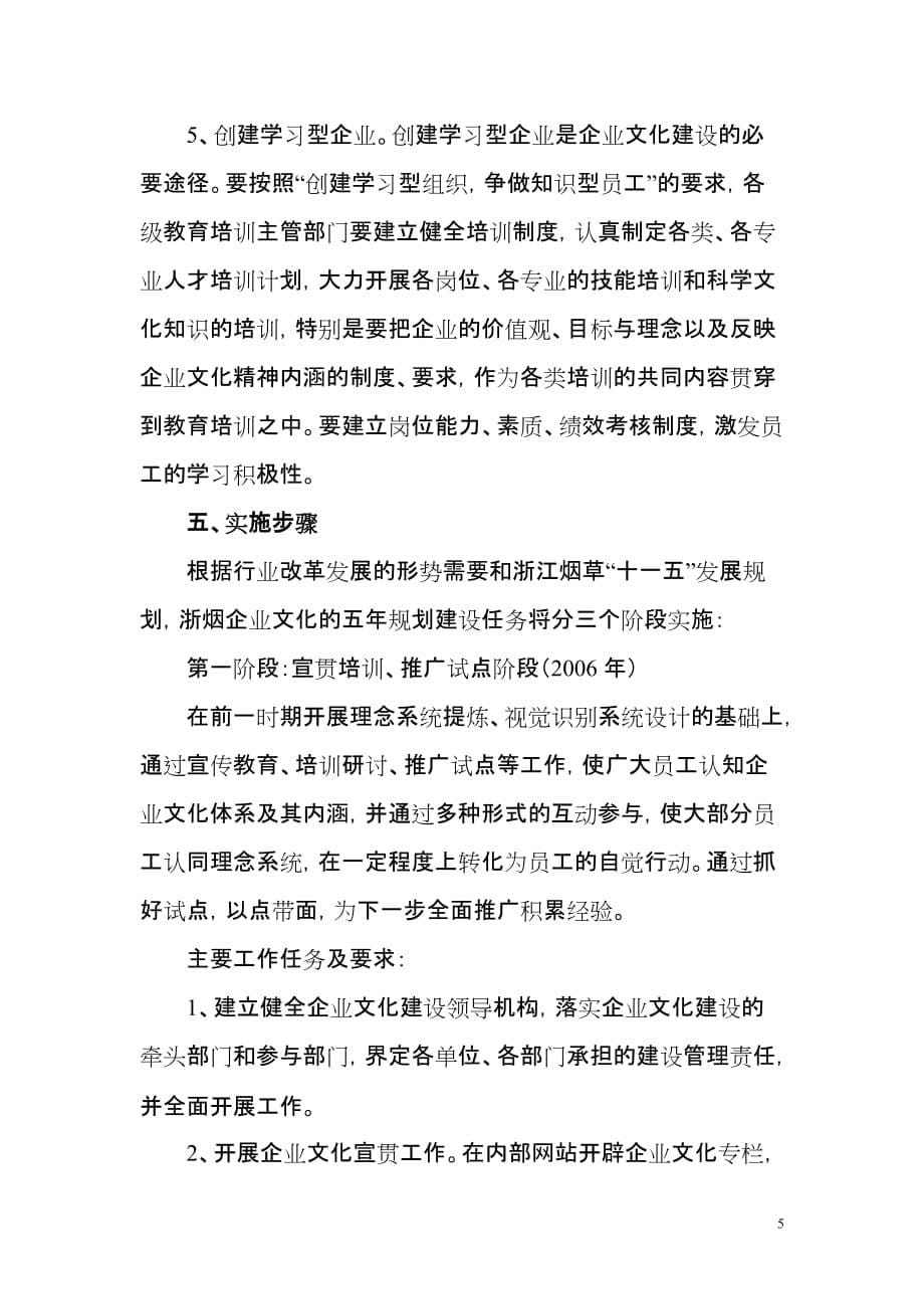 （企业文化）浙江省烟草专卖商业系统企业文化建设五年规划_第5页