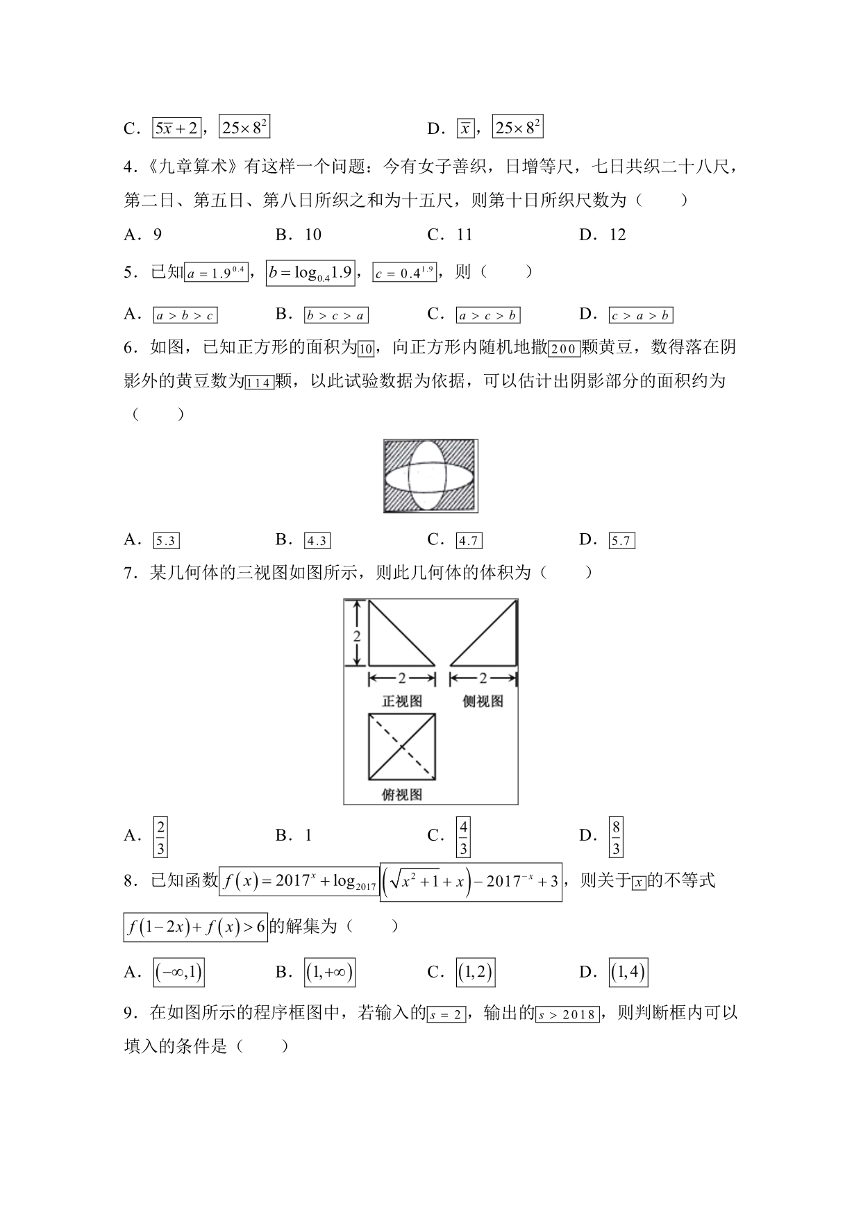 普通高等学校高三招生全国统一考试仿真卷（七）数学（文）Word版含答案_第2页