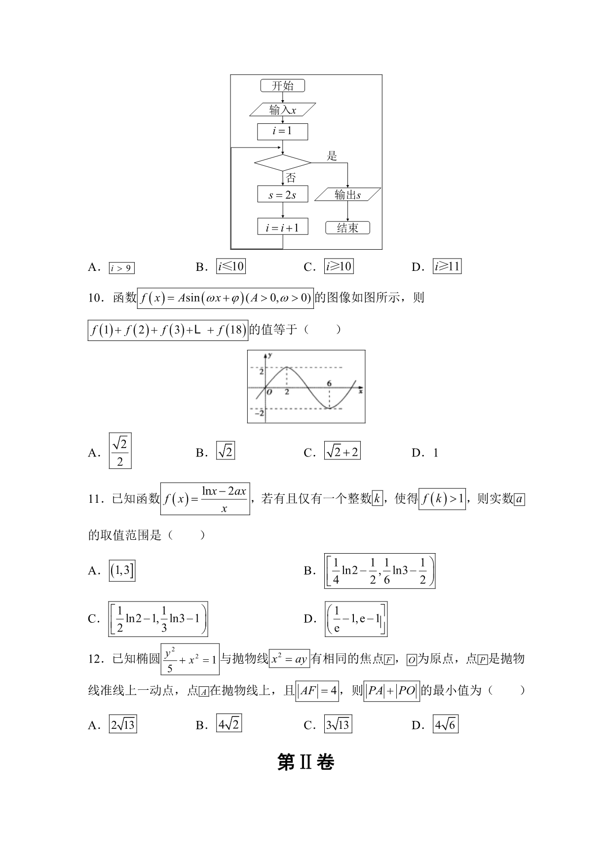 普通高等学校高三招生全国统一考试仿真卷（七）数学（文）Word版含答案_第3页