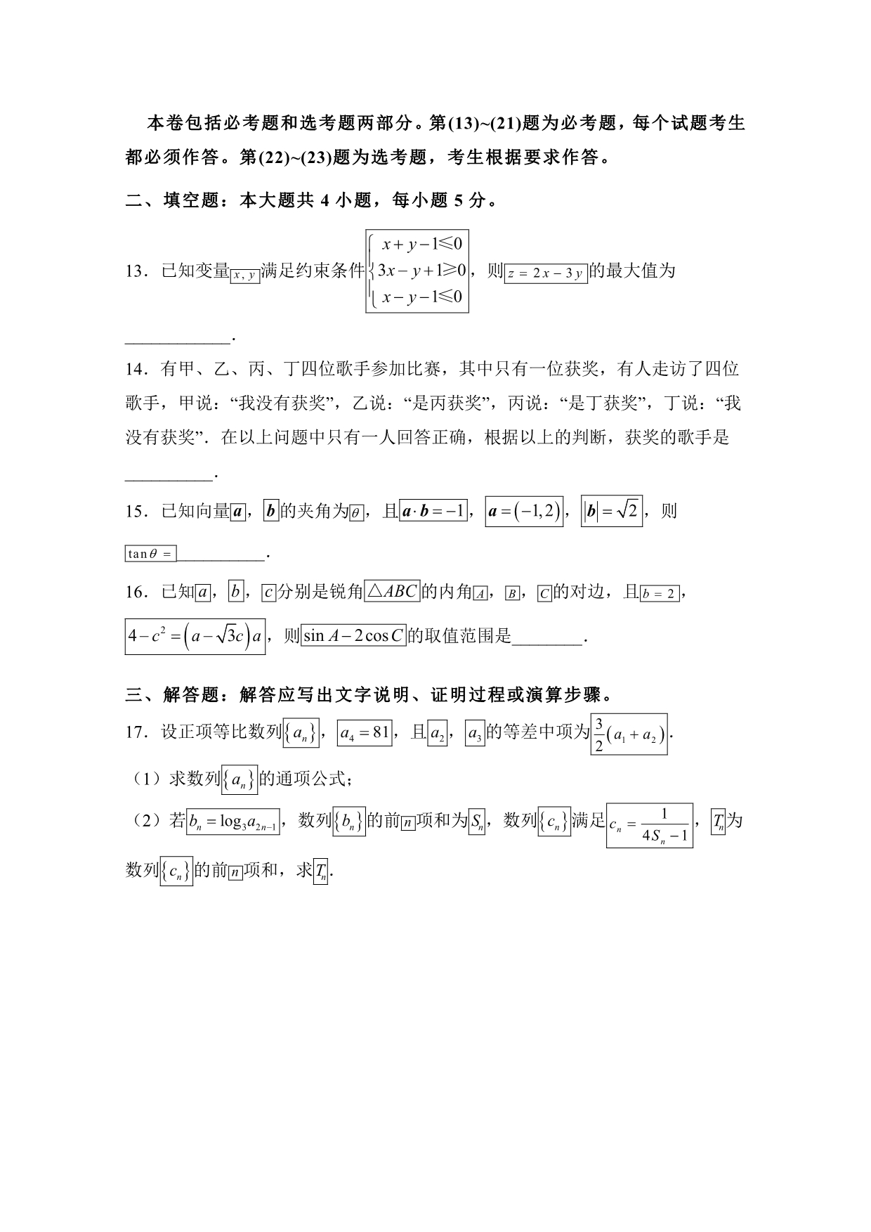 普通高等学校高三招生全国统一考试仿真卷（七）数学（文）Word版含答案_第4页