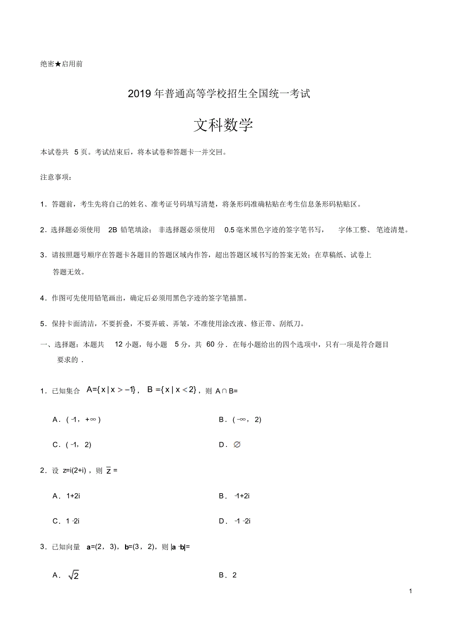 (精校版)2019年全国卷Ⅱ文数高考试题文档版(含答案).pdf_第1页