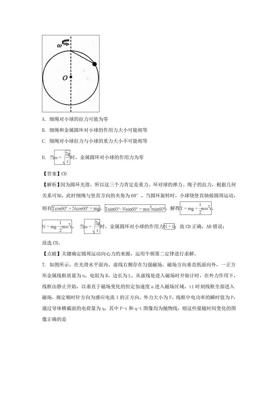 湖北省黄冈市高三上学期期末考试（元月调研）理科综合物理试题Word版含解析_第5页