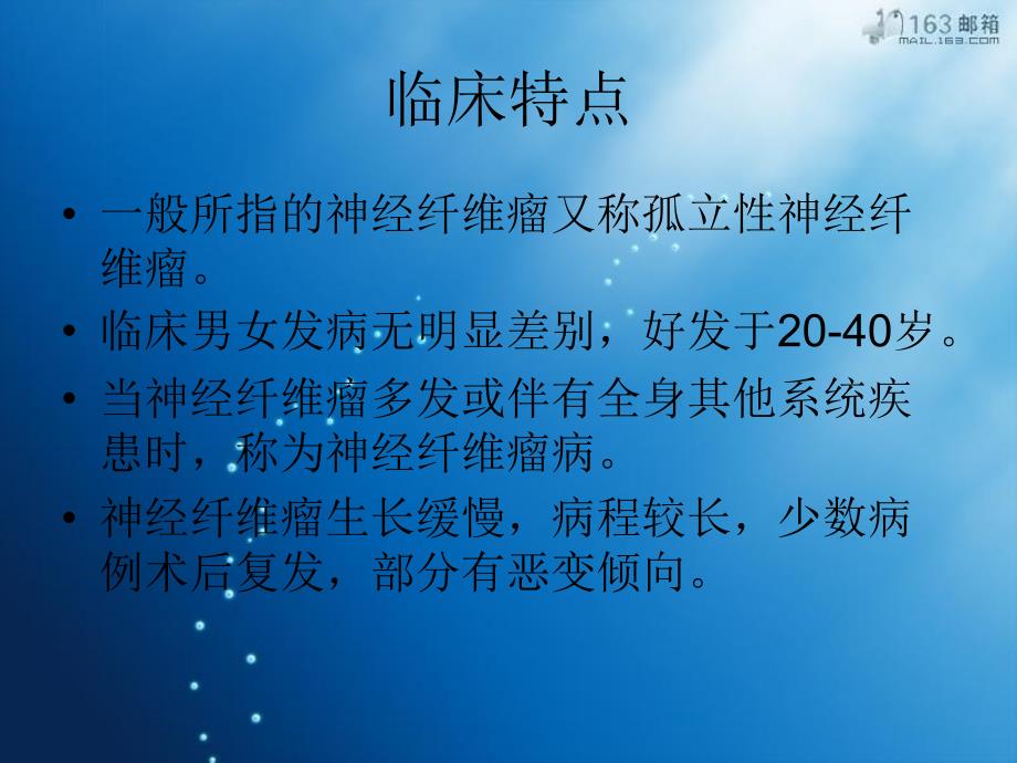 《神经纤维瘤病》PPT课件.ppt_第4页