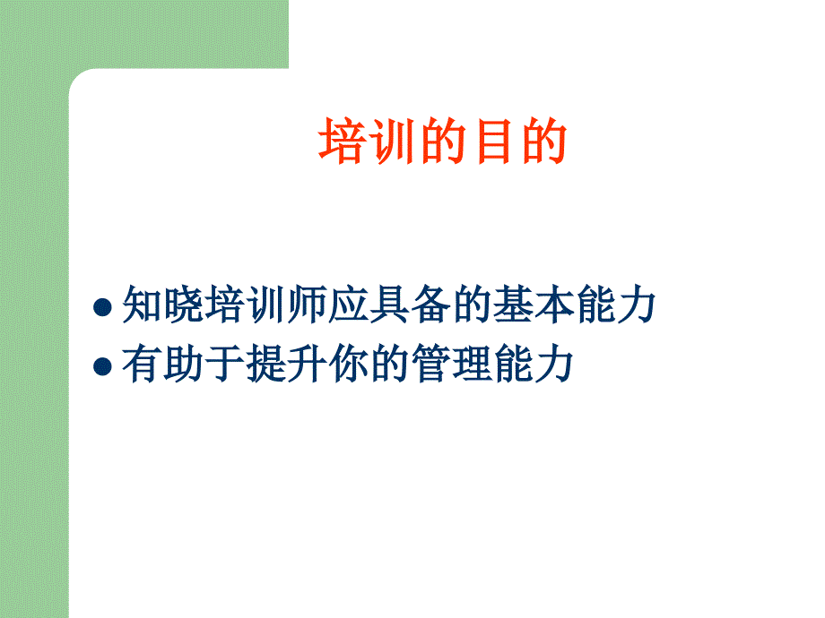 《初级TTT培训》PPT课件.ppt_第2页