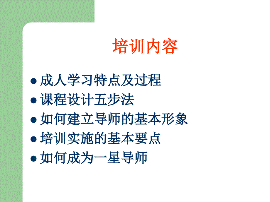 《初级TTT培训》PPT课件.ppt_第3页