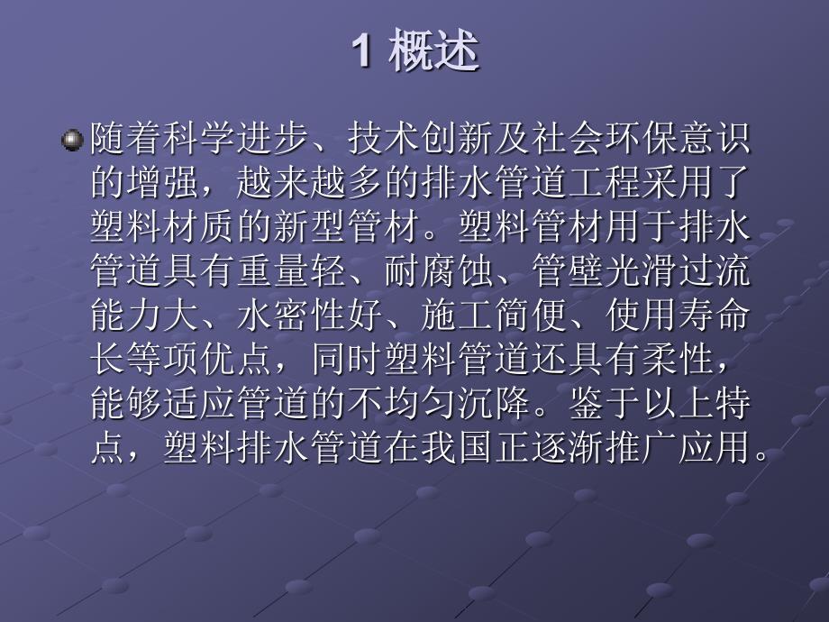 《管道闭气检验》PPT课件.ppt_第3页