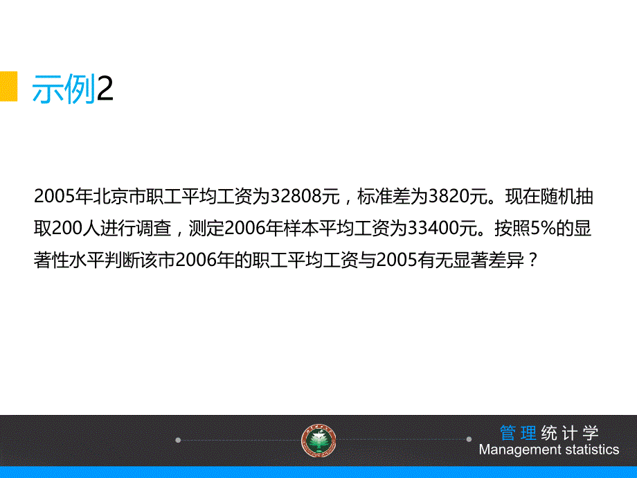 《统计学计算题》PPT课件.ppt_第1页