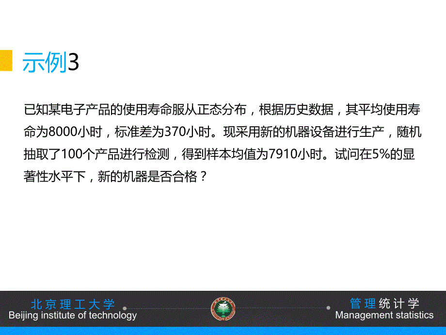 《统计学计算题》PPT课件.ppt_第3页