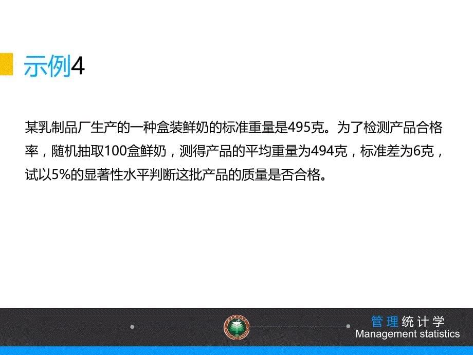 《统计学计算题》PPT课件.ppt_第5页