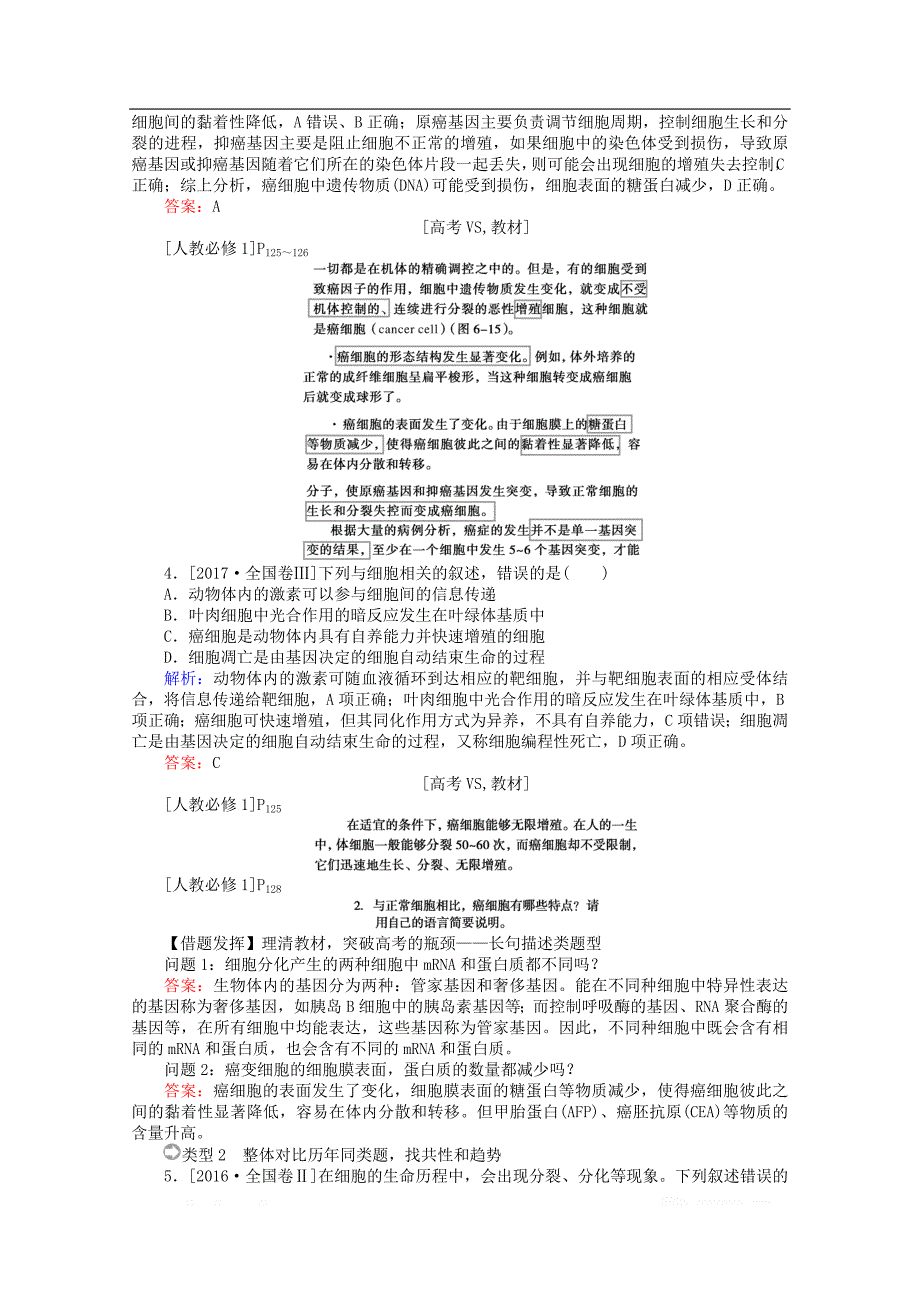 2020版高考生物二轮复习3.2细胞的分化衰老凋亡和癌变讲义_第4页