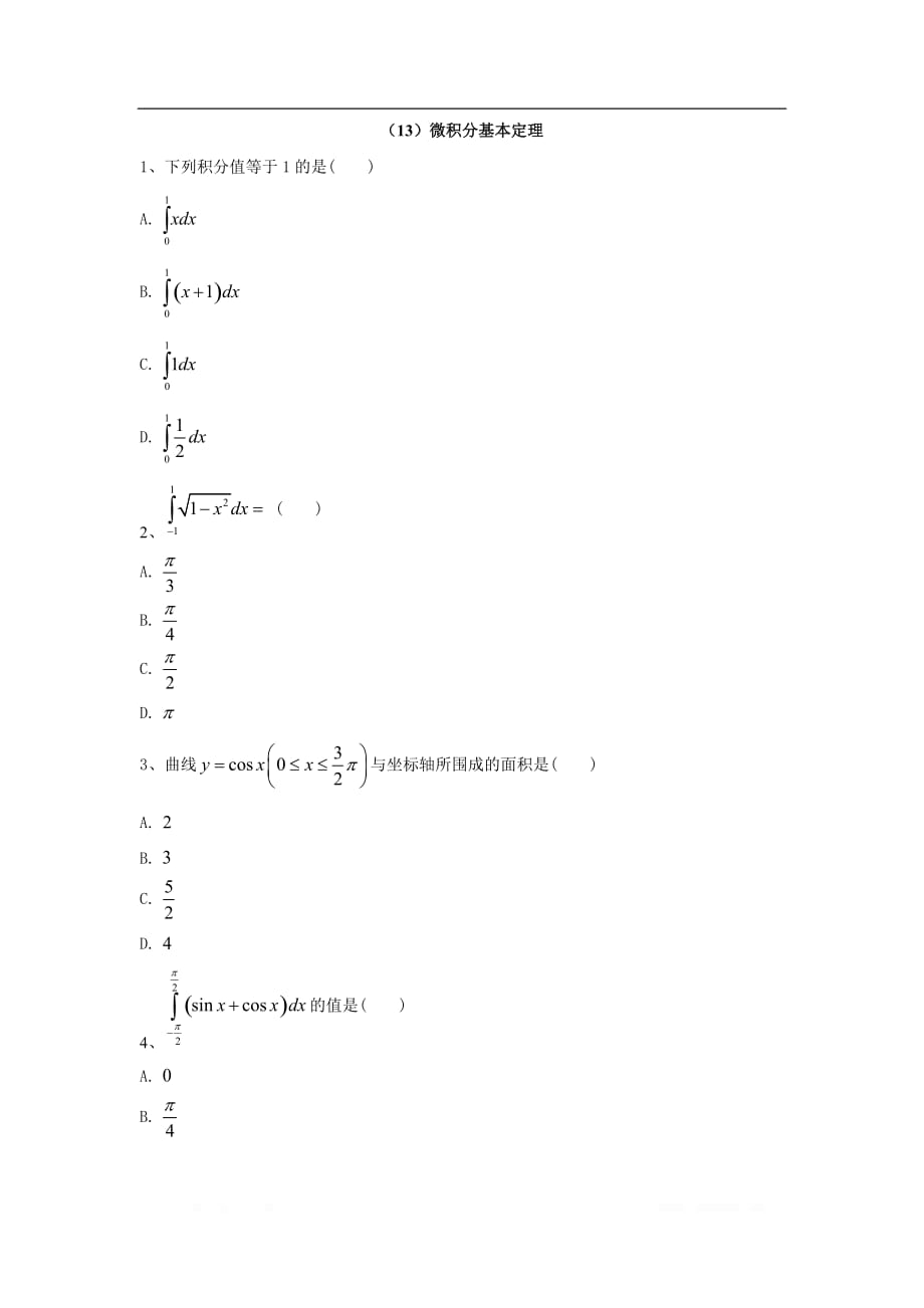 2019-2020学年高中数学北师大版选修2-2同步训练：（13）微积分基本定理_第1页