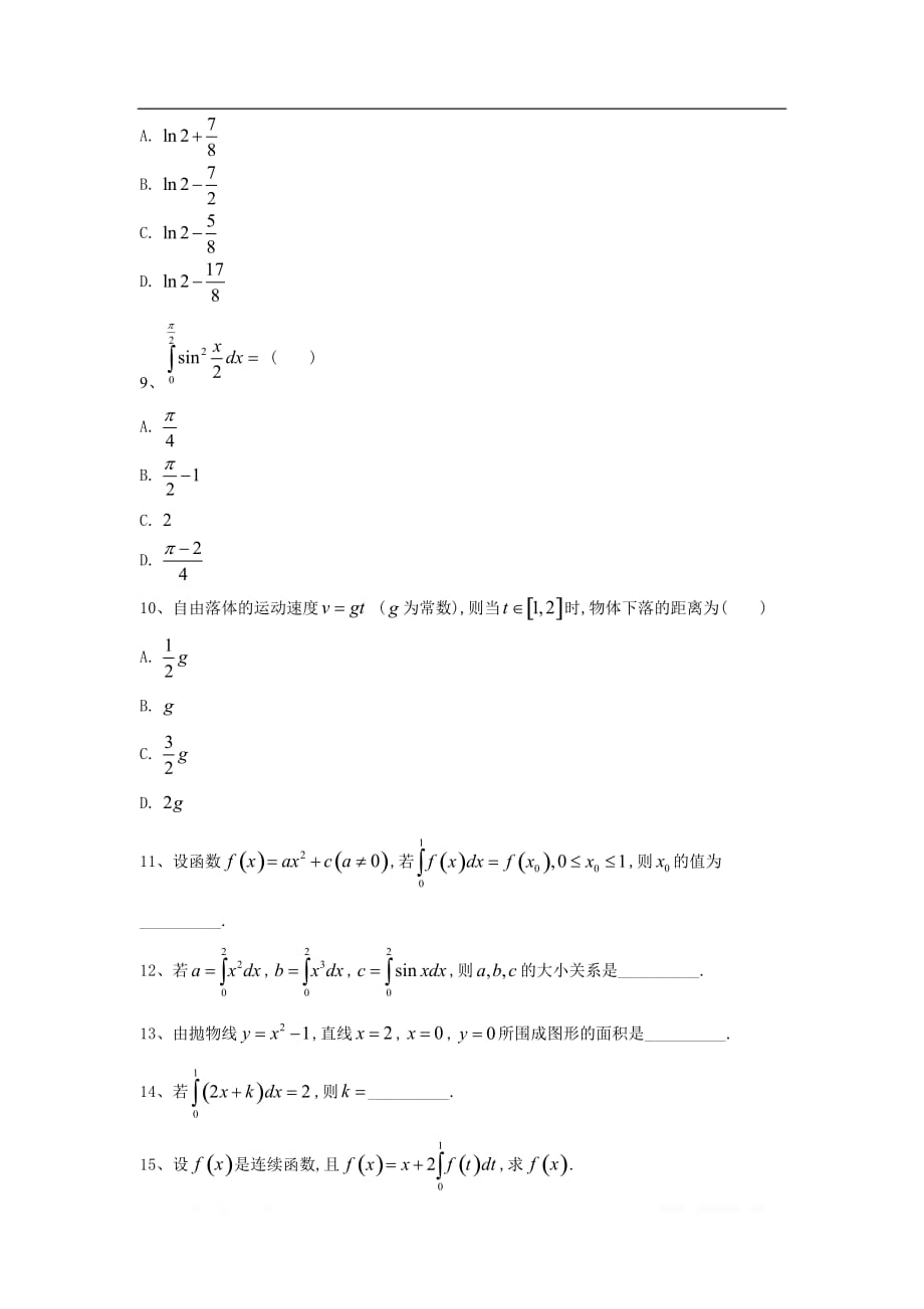 2019-2020学年高中数学北师大版选修2-2同步训练：（13）微积分基本定理_第3页