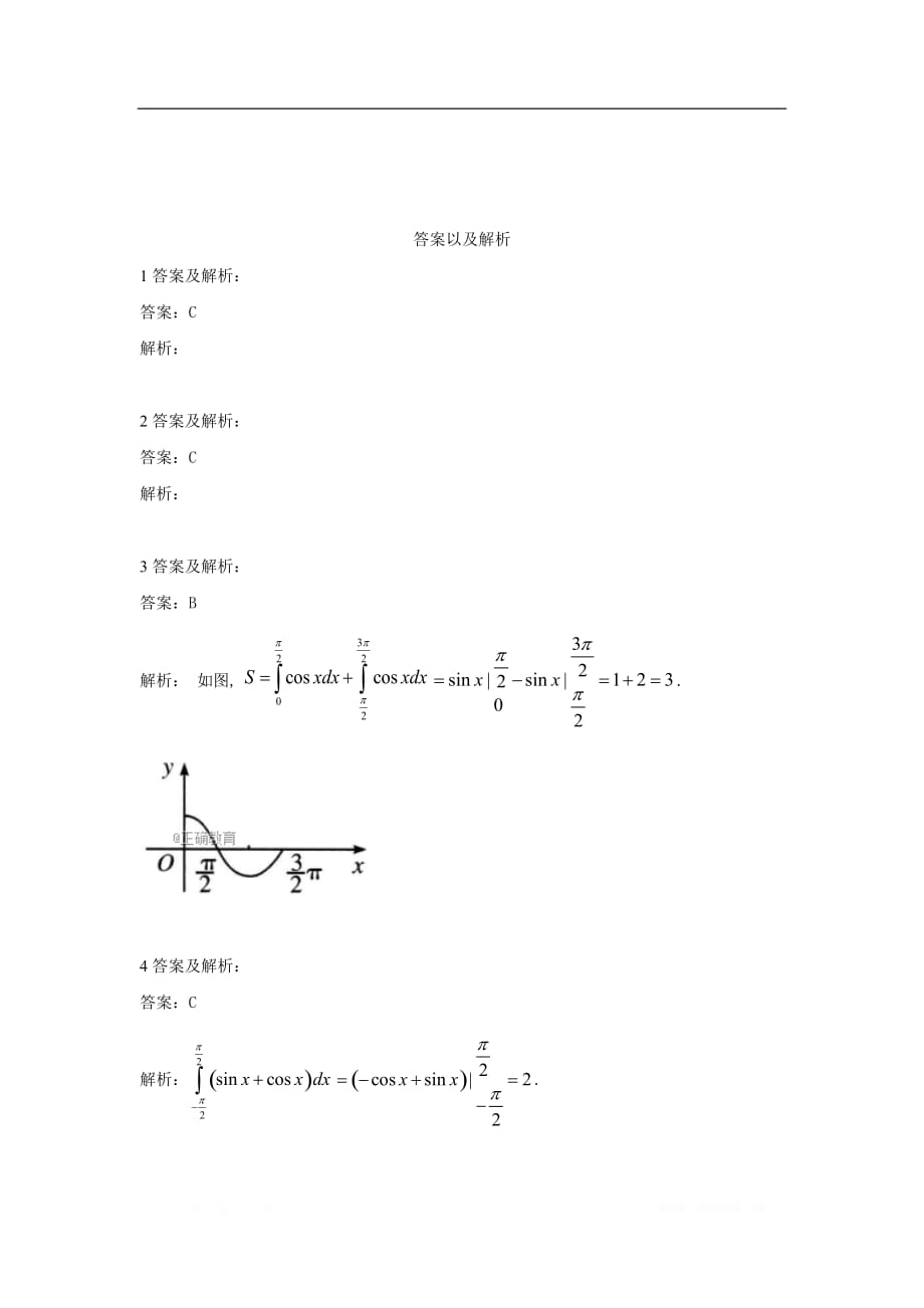 2019-2020学年高中数学北师大版选修2-2同步训练：（13）微积分基本定理_第4页