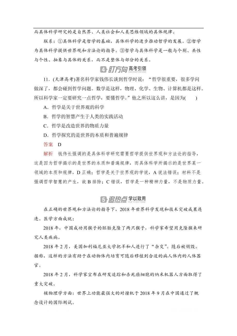 2020高中政治人教版必修4作业：第一课 课时二　关于世界观的学说_第5页