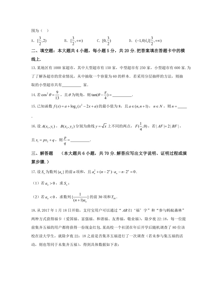 河北省邢台市高三上学期期末考试数学（文）试题Word版含答案_第3页