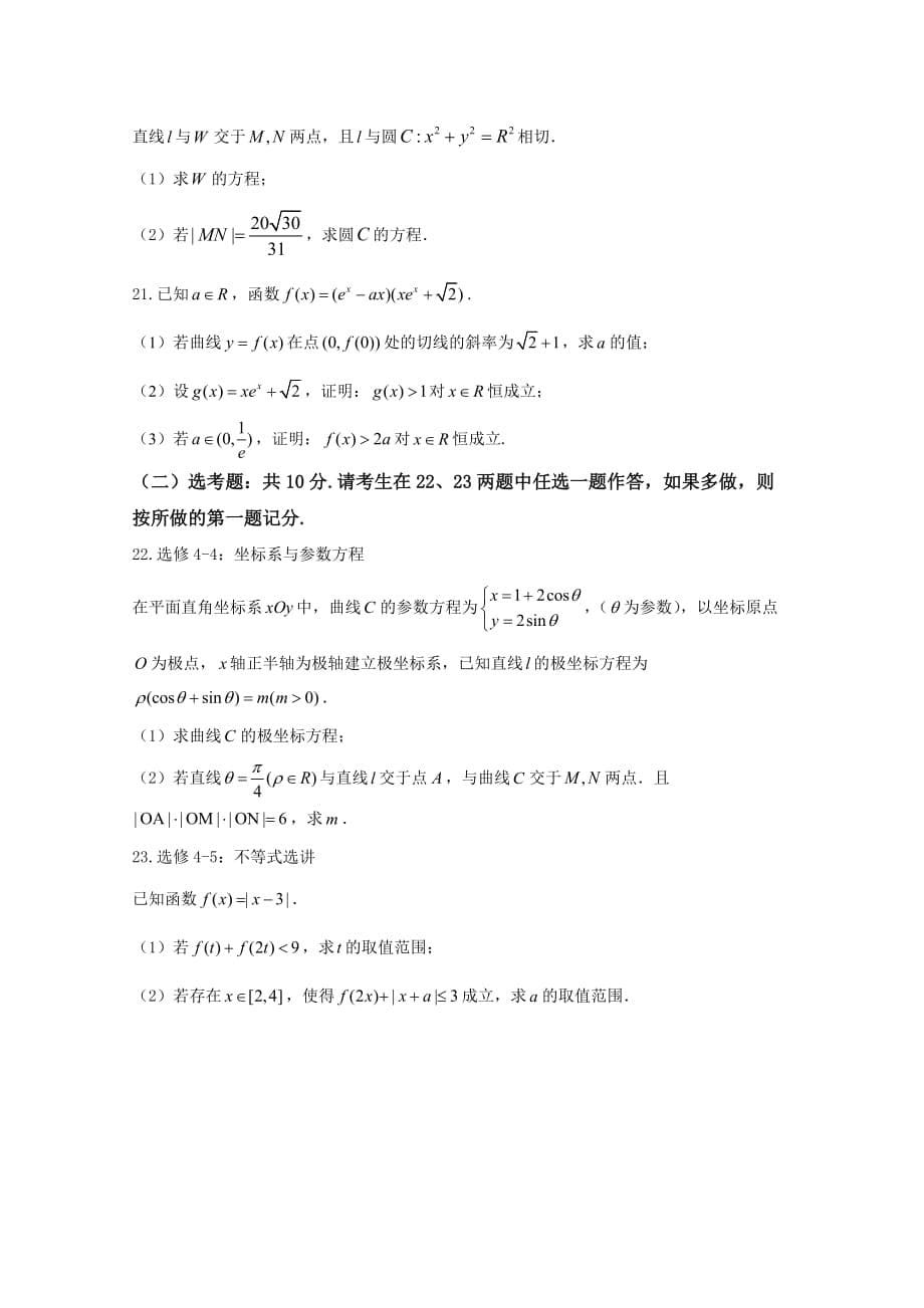 河北省邢台市高三上学期期末考试数学（文）试题Word版含答案_第5页