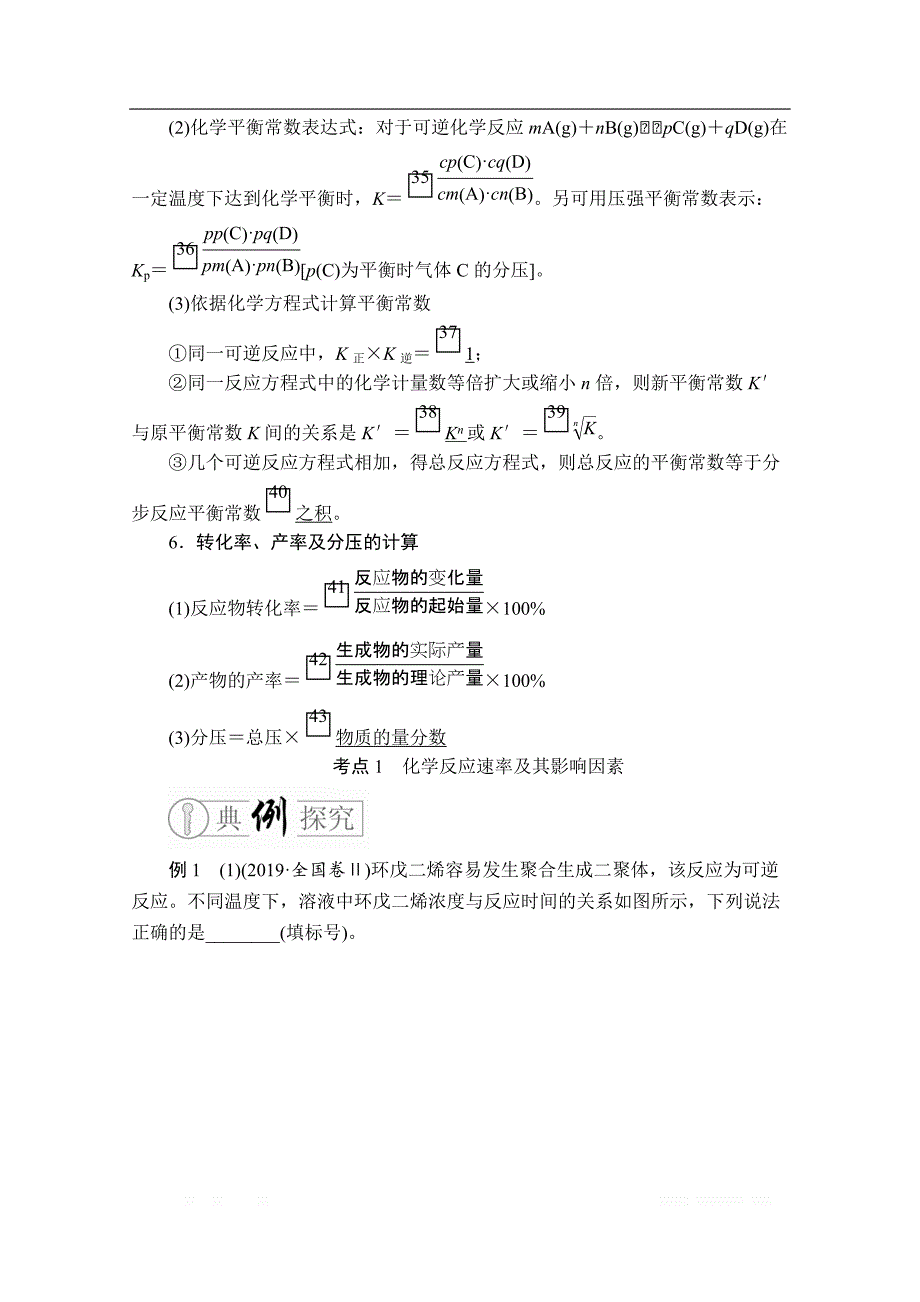 2020年高考化学大二轮复习冲刺习题：专题重点突破 专题七　化学反应速率和化学平衡_第3页
