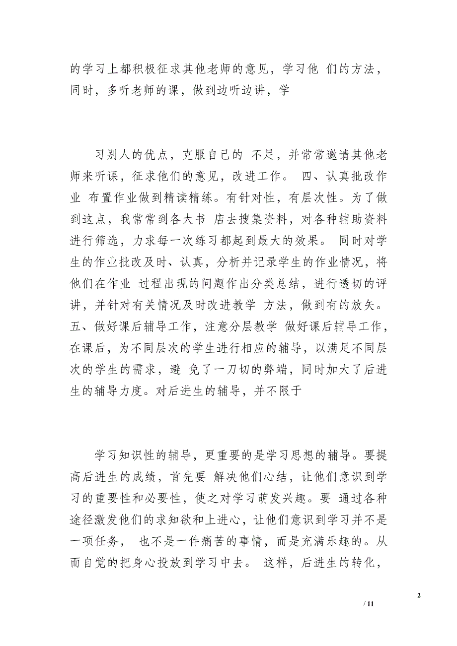 初中数学教学工作总结（1800字）_第2页