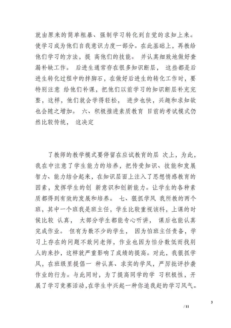 初中数学教学工作总结（1800字）_第3页