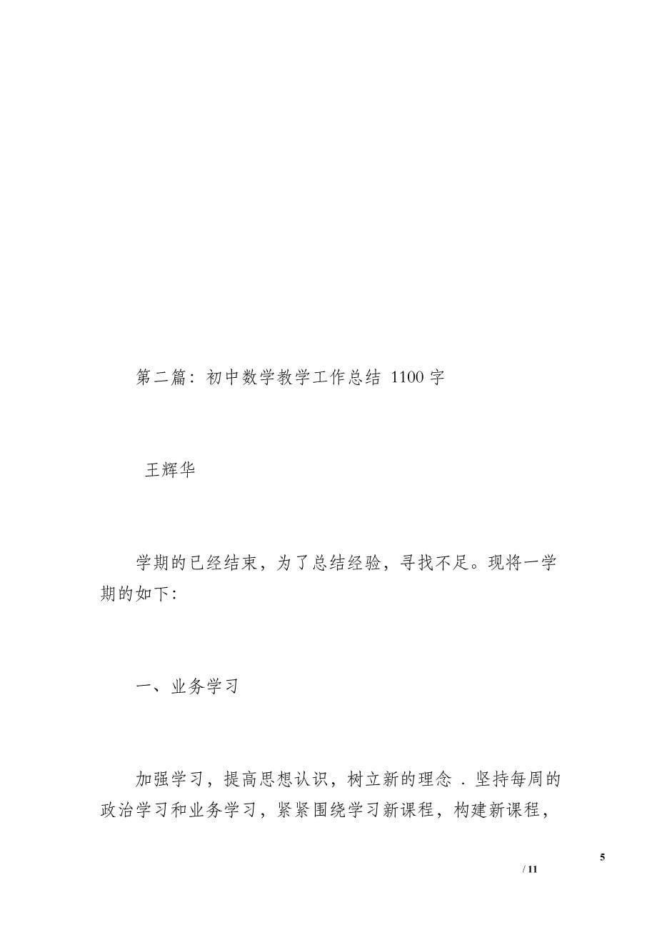 初中数学教学工作总结（1800字）_第5页